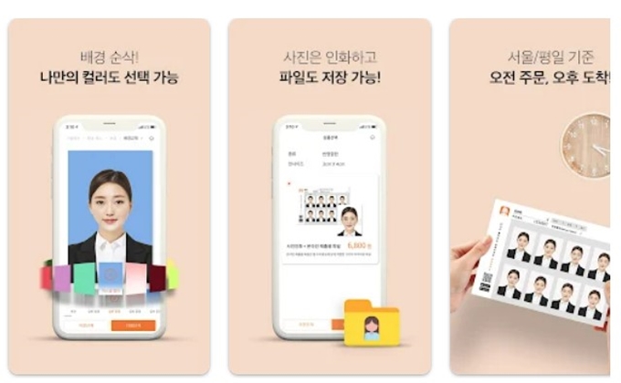 셀프증명사진 찍기 어플 설치방법 안내