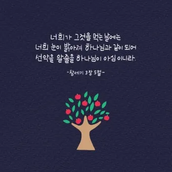 창세기 3장 원죄 구원 묵상_4
