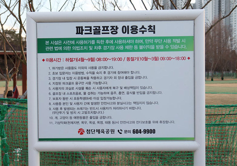 첨단체육공원 파크골프장. 광주 광산구 첨단강변로 76