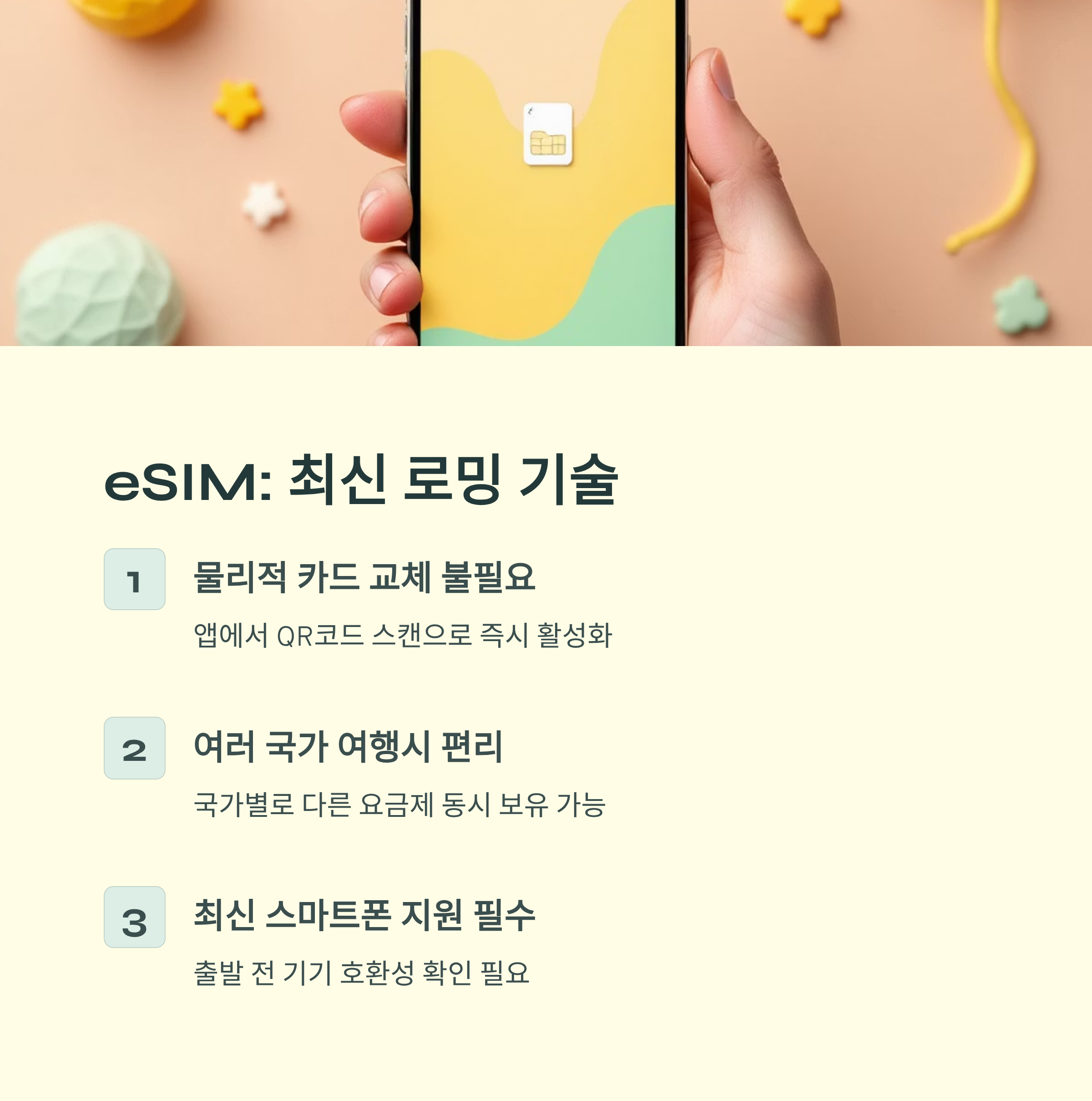 로밍하는 방법