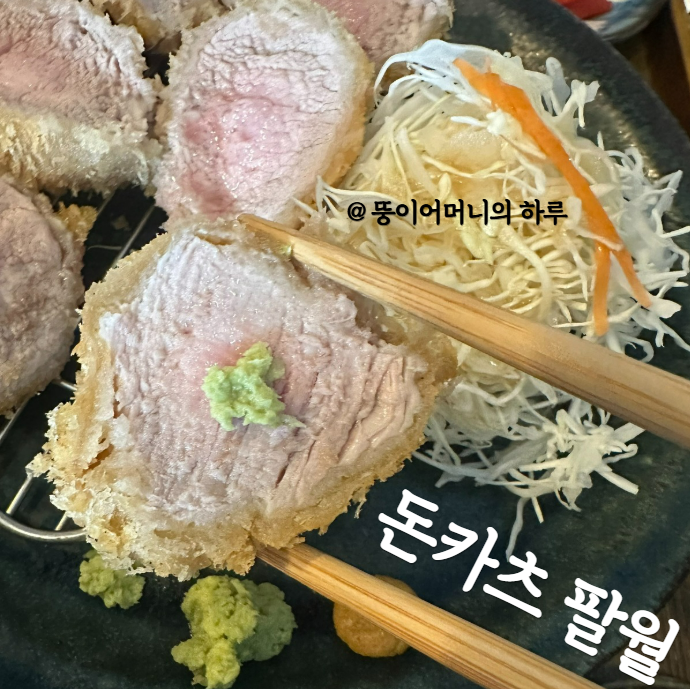 Seoul Yongsan Samgakji Tonkatsu Restaurant Recommendation: Donkatsu Palwol (Tenderloin Tonkatsu, Loin Tonkatsu, fried at low temperature, Shrimp Katsu, ultimate tenderness, artistic cabbage salad, truly the real deal in Yongsan, Japanese owner, incredibly kind, but expect a wait if you&rsquo;re even a little late)