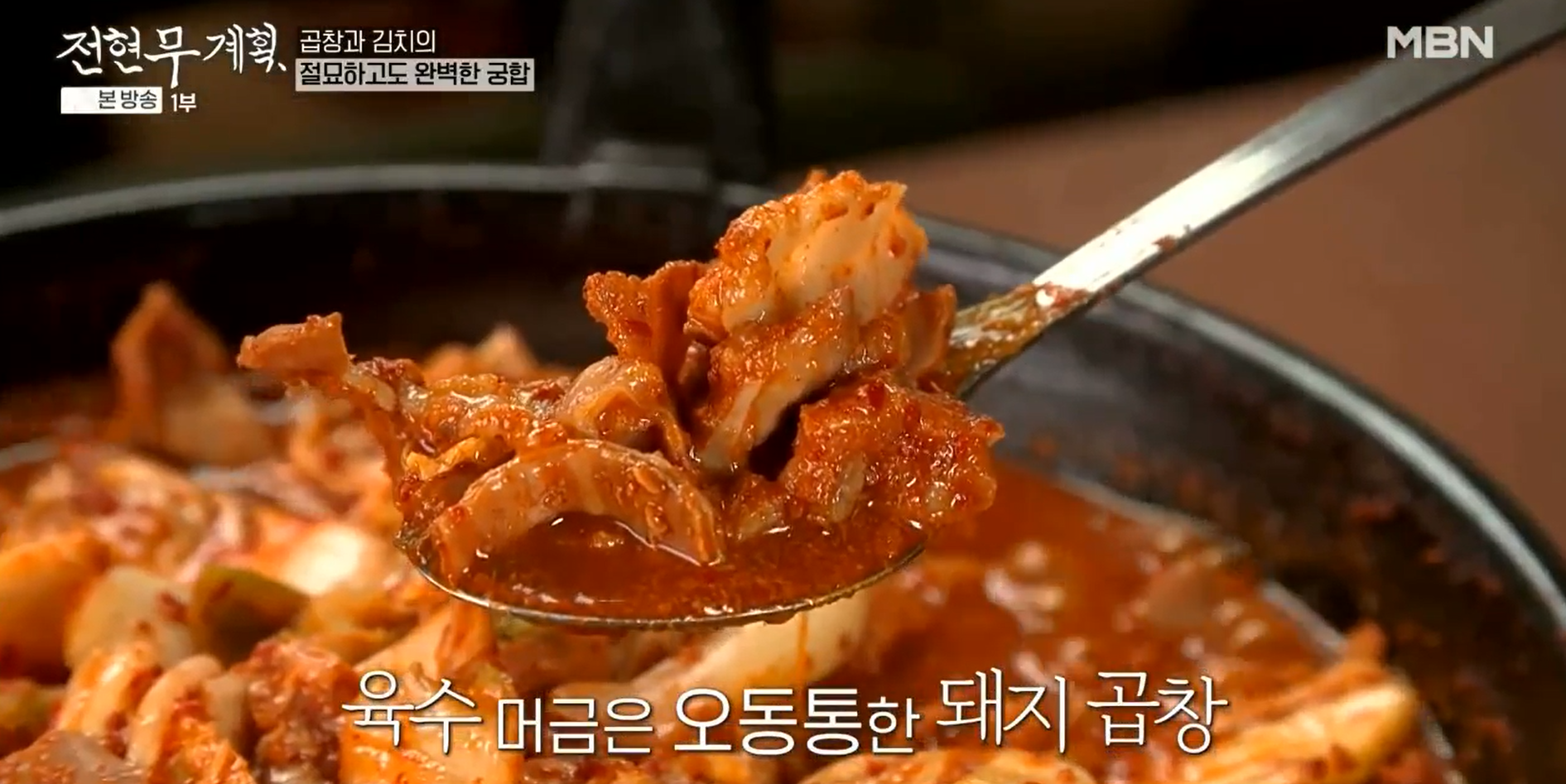 김태주선산곱창의-김치가-들어간-곱창전골