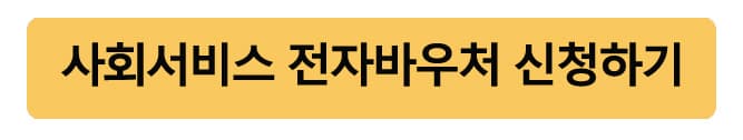 국민행복카드바우처
