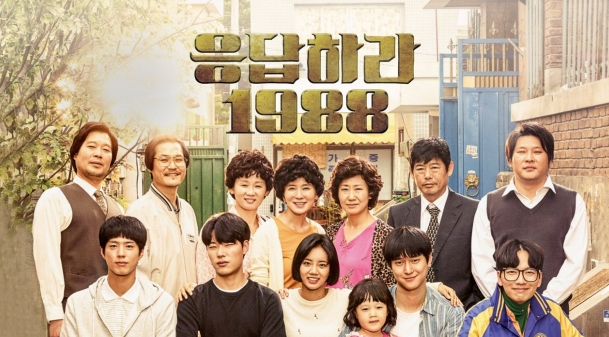 응답하라1988 포스터