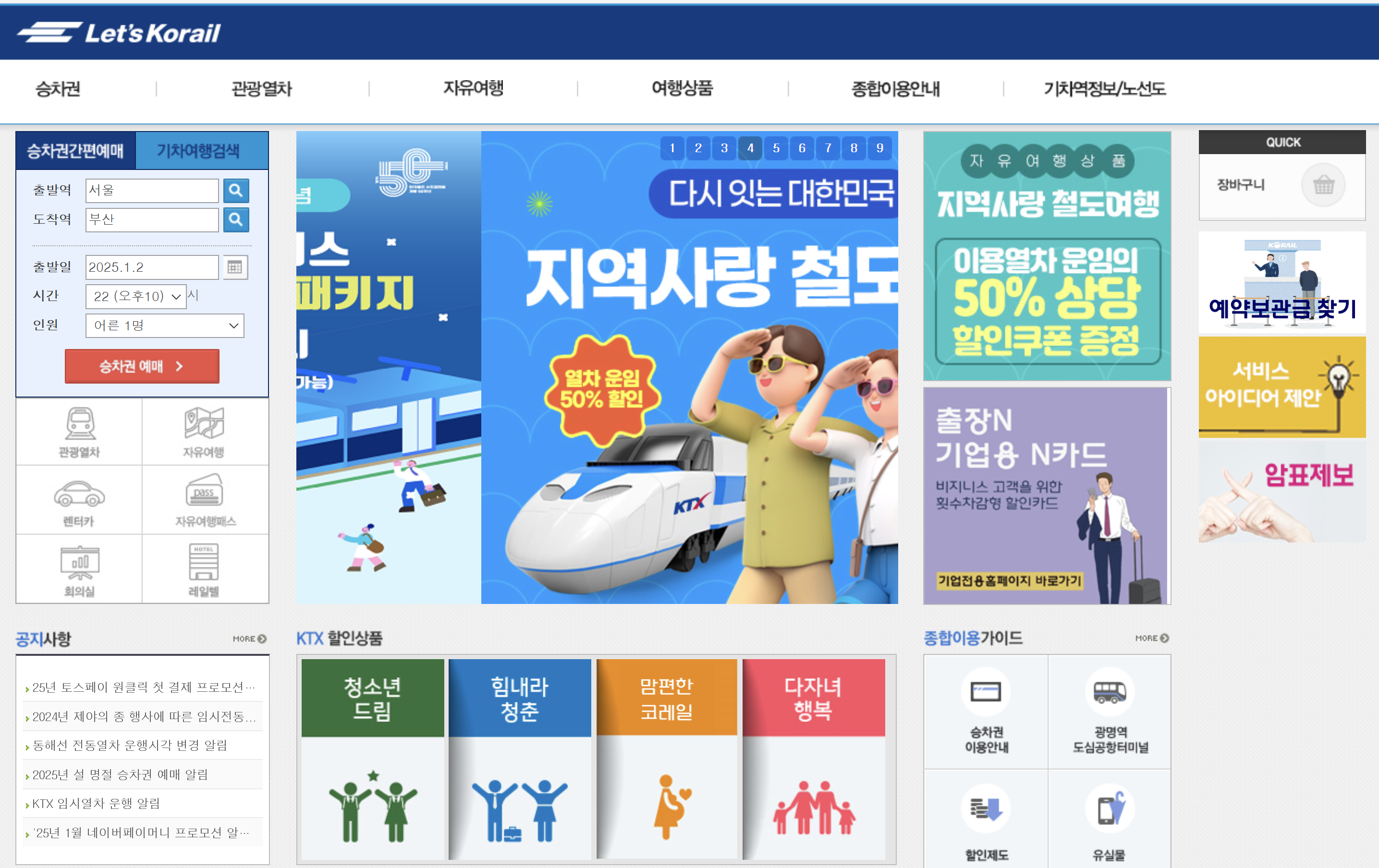 중앙선 KTX 시간표1