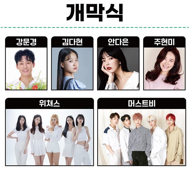 2022순창장류축제초대가수 강문경 김다현 주현미 위쳐스 머스트비