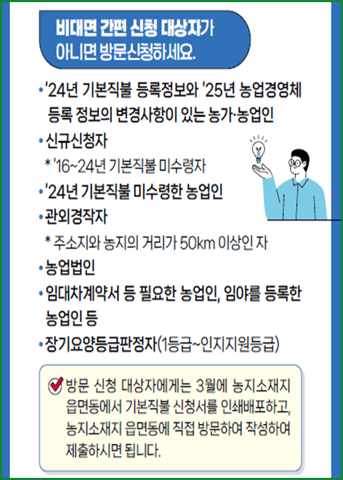 공익직불금 온라인 신청 자격 안내 2