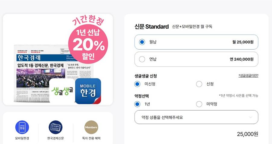 한국경제신문 한경 구독 신청