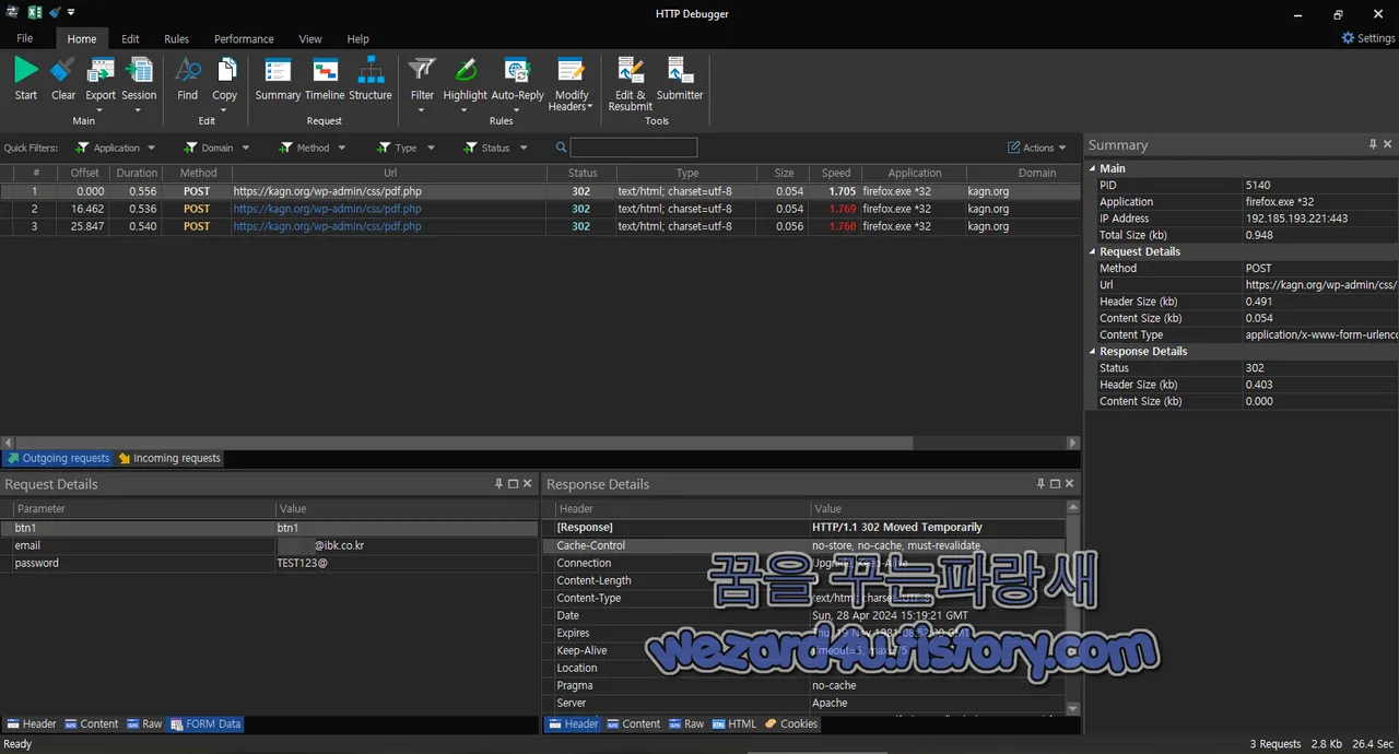 HTTP Debugger Pro 본 피싱 html 개인정보 수집