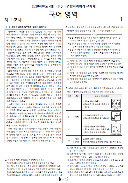 2020-4월-고3-모의고사-국어-기출문제-다운