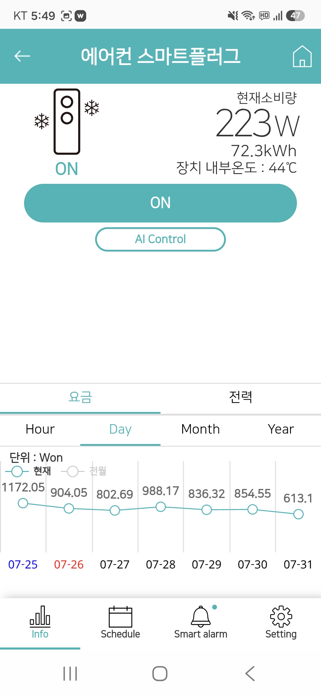 스마트 플러그 관리 어플리케이션