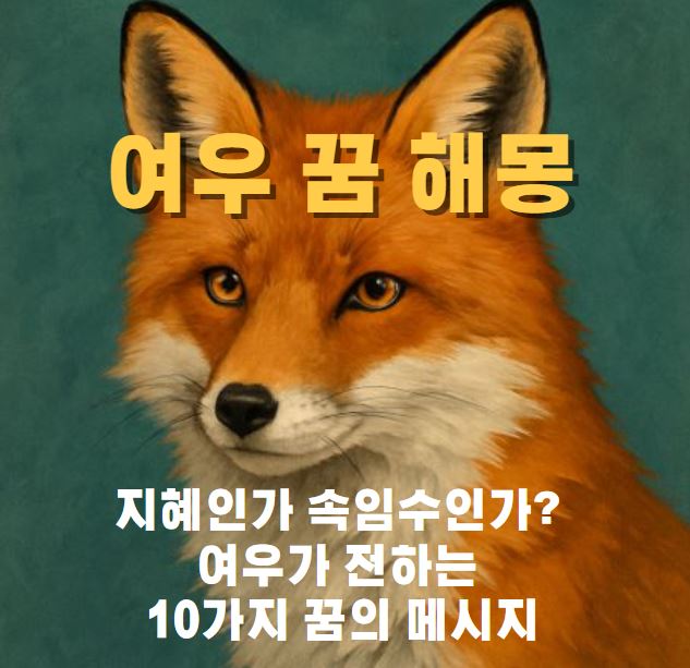 여우 그림