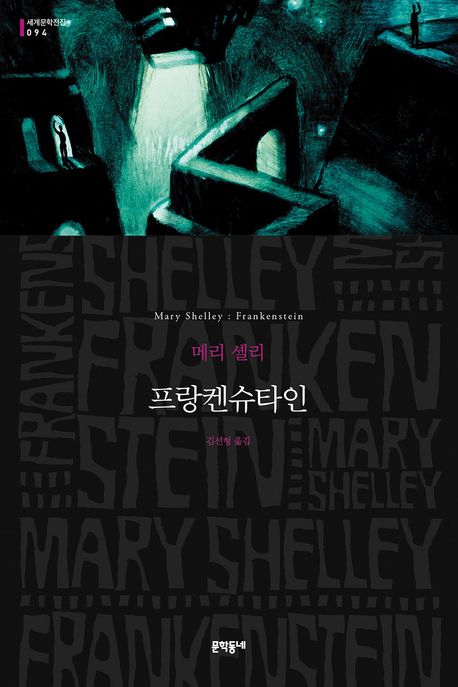 프랑켄슈타인 북커버 이미지