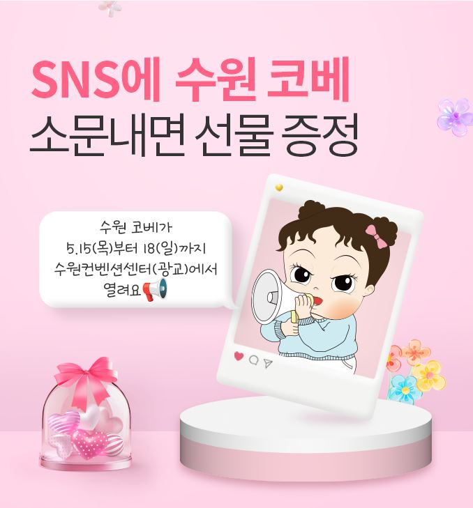 수원 코베 베이비페어