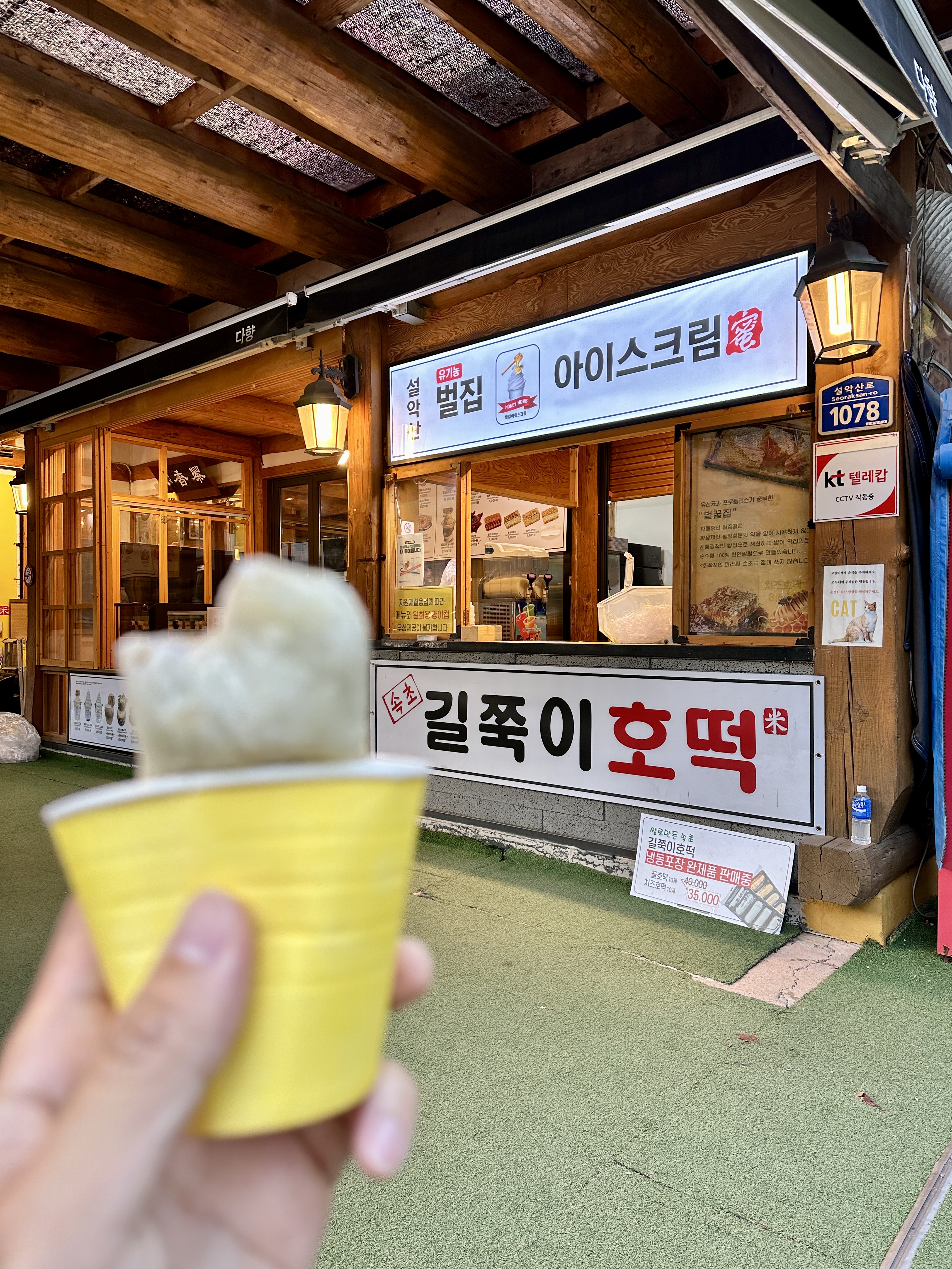 설악산 길쭉이 호떡