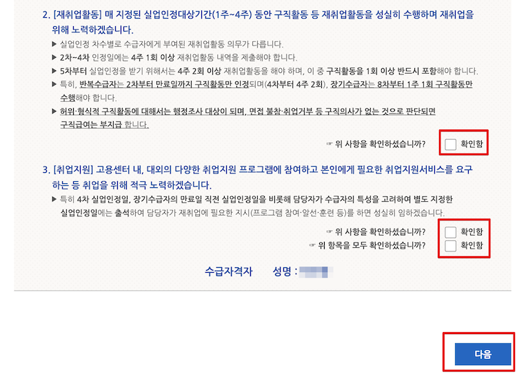 재취업 활동 인정 노력