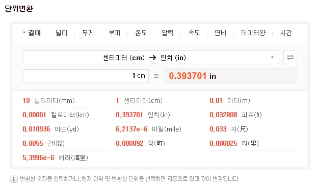 길이 단위 변환 표 mm 마일 변환 꿀팁 표_8
