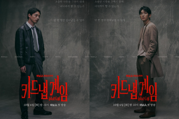 키드냅 게임 OTT 기본정보