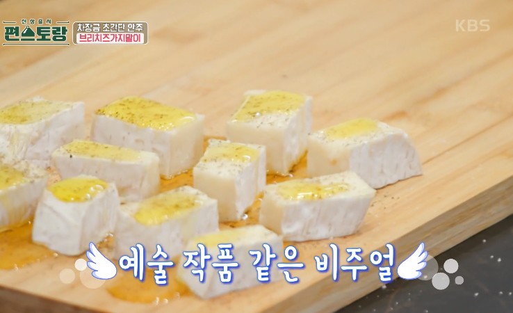 밑간한-브리치즈