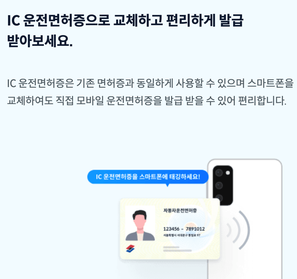모바일 운전면허증 발급 안내