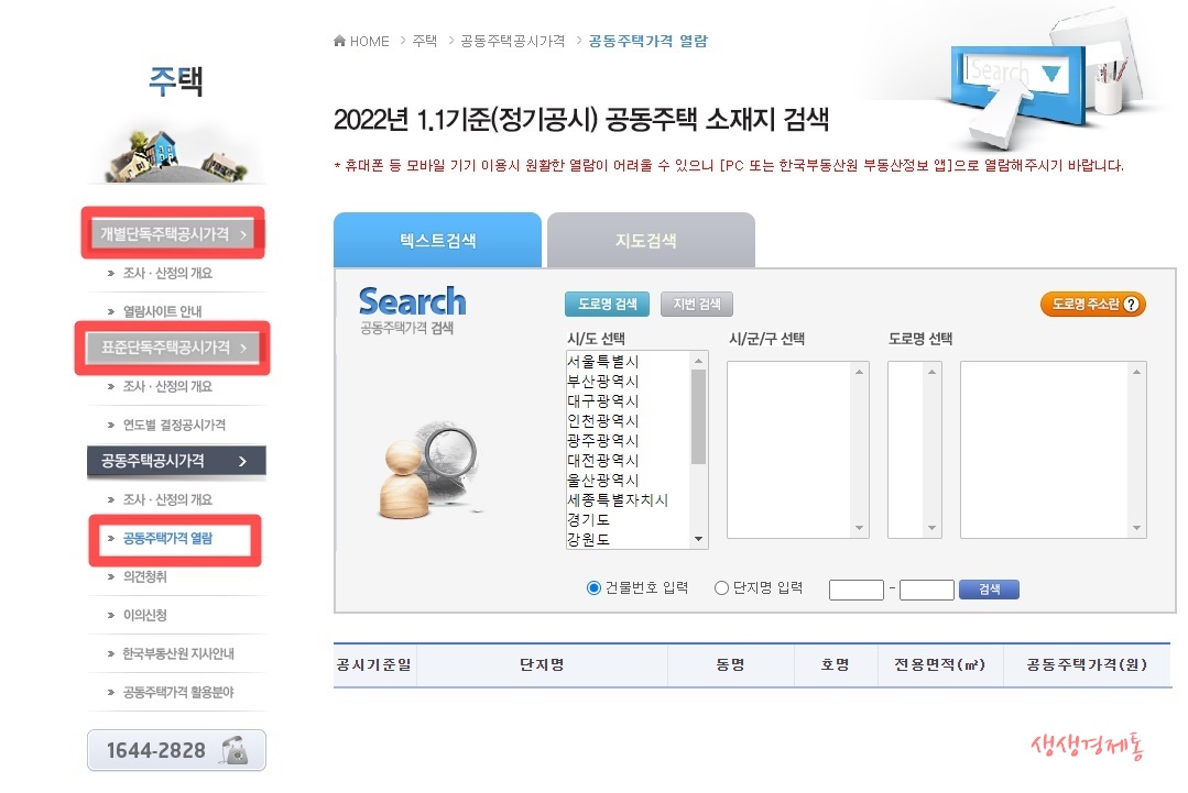 2022년 개별공시지가 조회방법 및 공시일