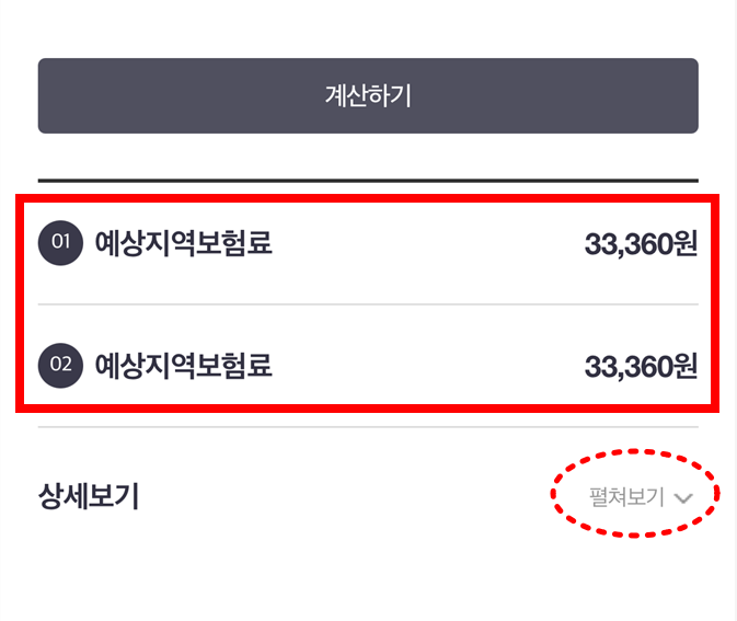 더건강보험 앱 계산 방법