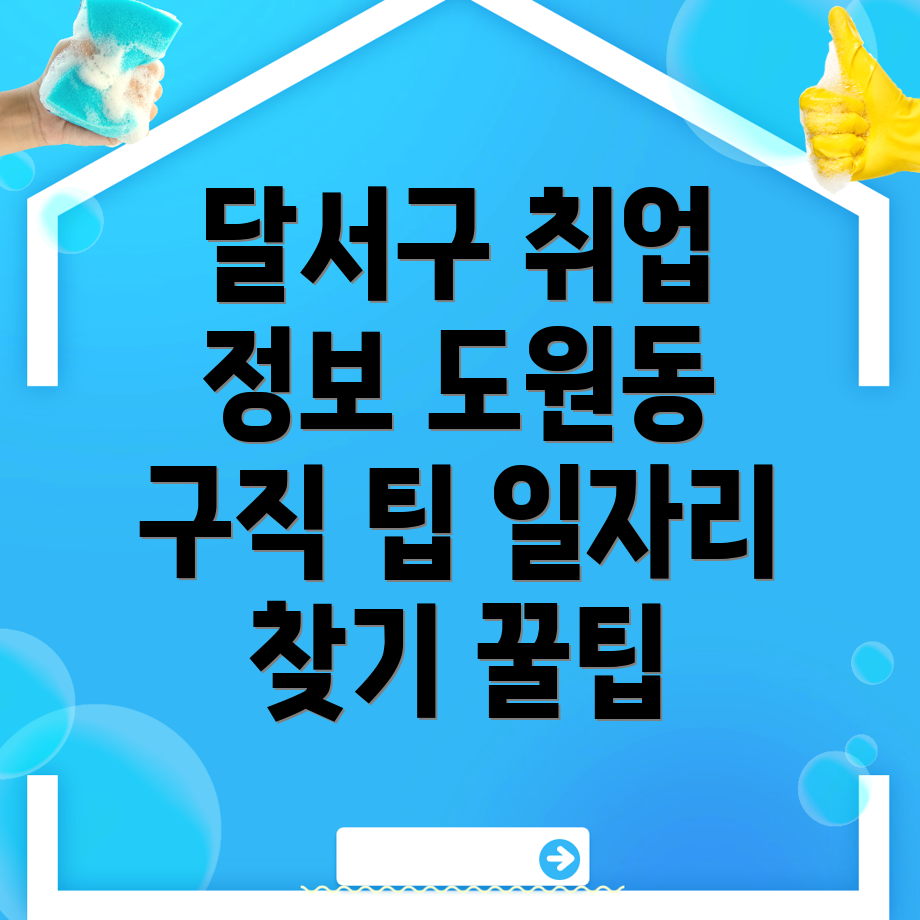 대구 일자리 구직