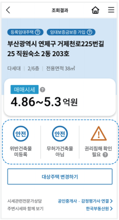 안심전세-앱-2.0-시세조회-화면-캡처-이미지