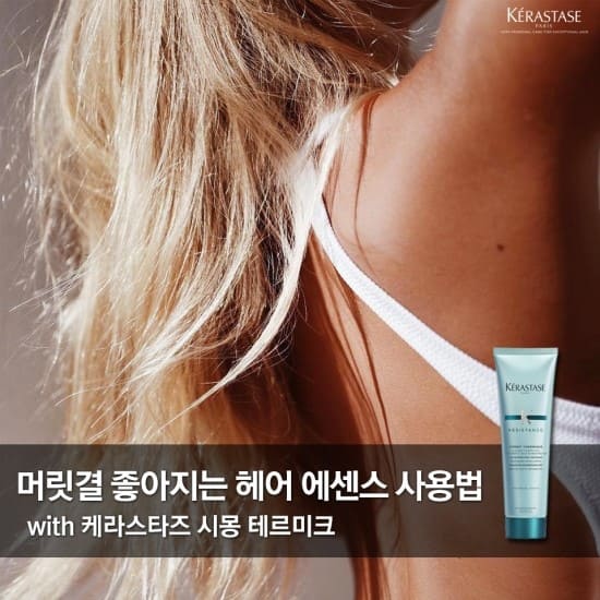 케라스타즈 레지스턴스 시몽 테르미크 제품