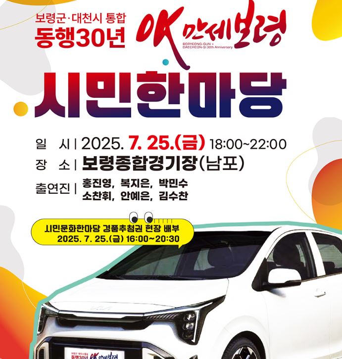 대천해수욕장 머드축제 시민한마당 포스팅