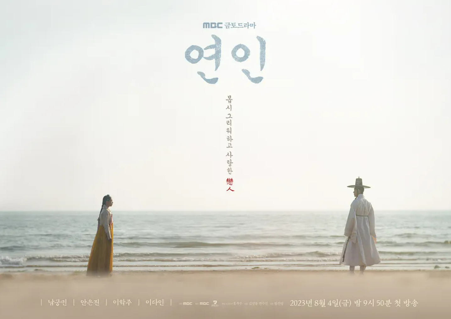연인 포스터