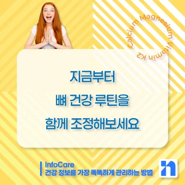 칼슘 마그네슘 비타민K2 효능, 복용법