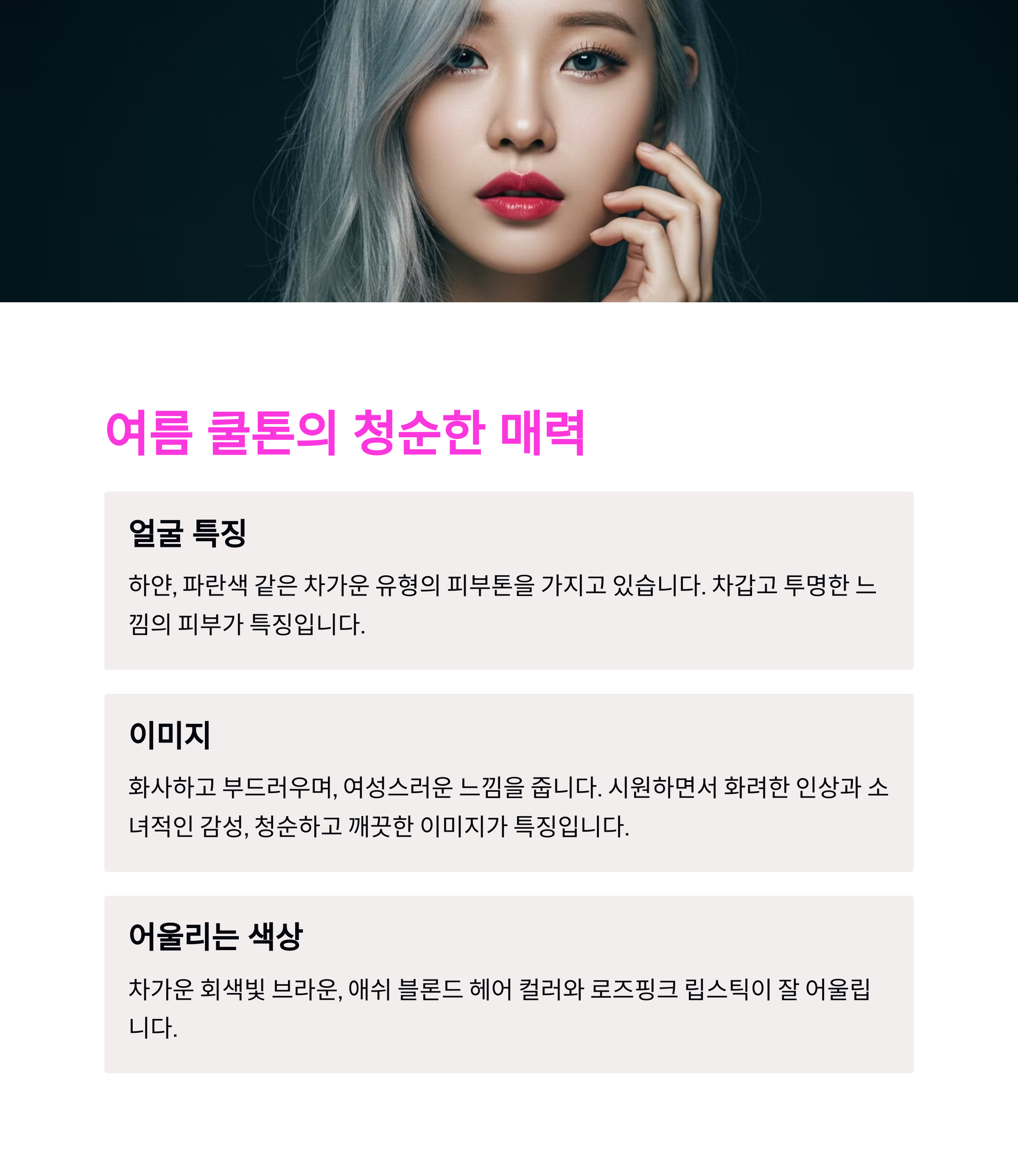 퍼스널 컬러 진단, 30대 여성에게 찰떡인 컬러 찾기