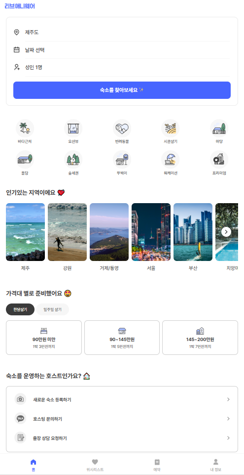 리브애니웨어 사이트 레이아웃 (출처 : 리브애니웨어 홈페이지)
