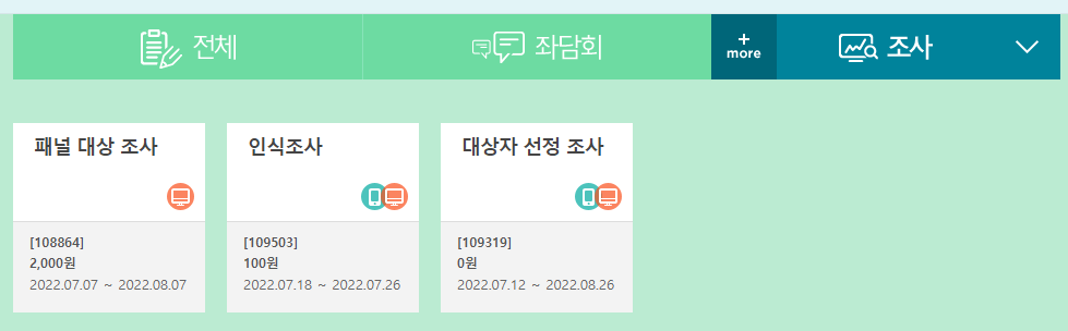 온라인 설문조사