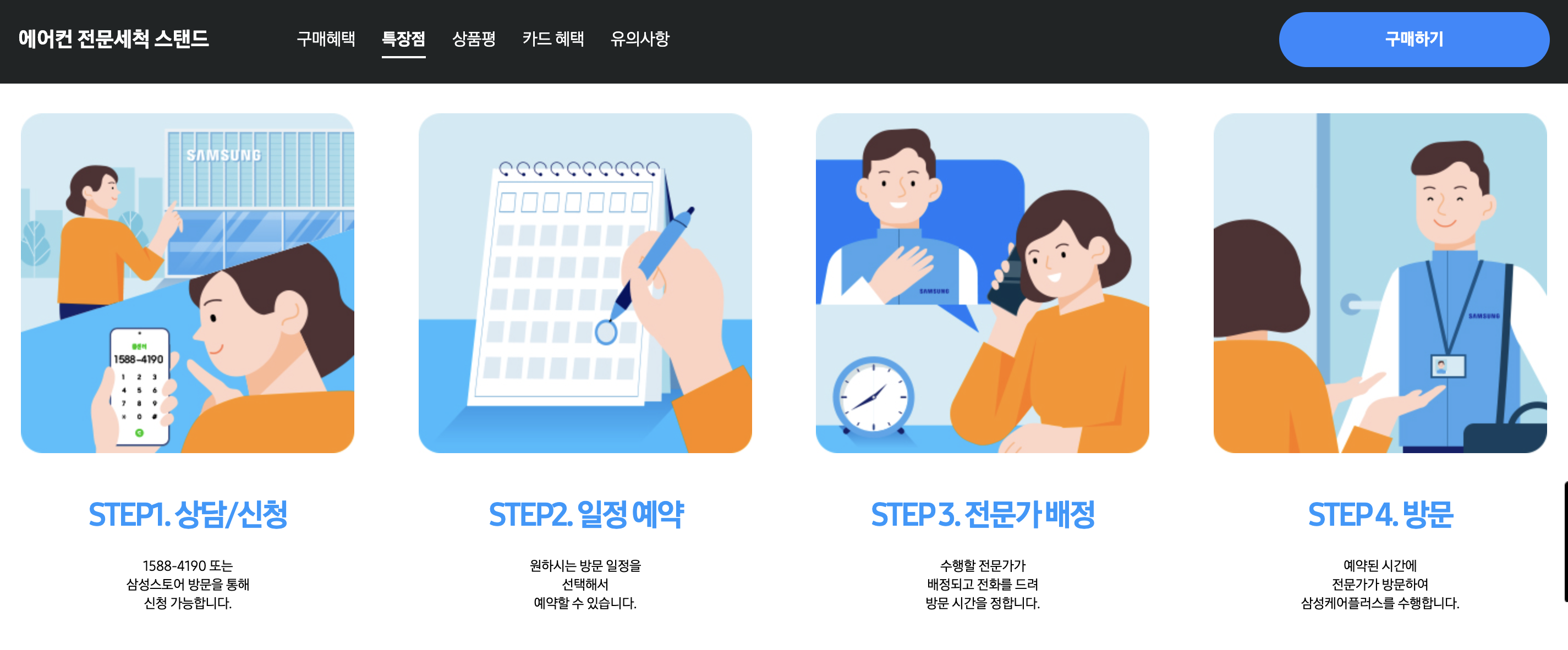 삼성케어플러스 신청 시 업무 진행 안내