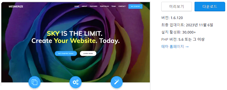 워드프레스 가장 인기 있는 무료 테마