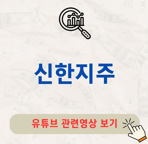 신한지주 배당금 지급일 배당락일