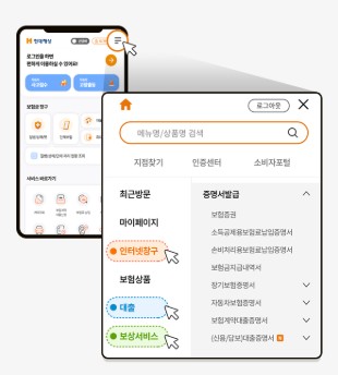 1. 현대해상 앱 설치방법(안드로이드 &amp; 아이폰) 관련 사진