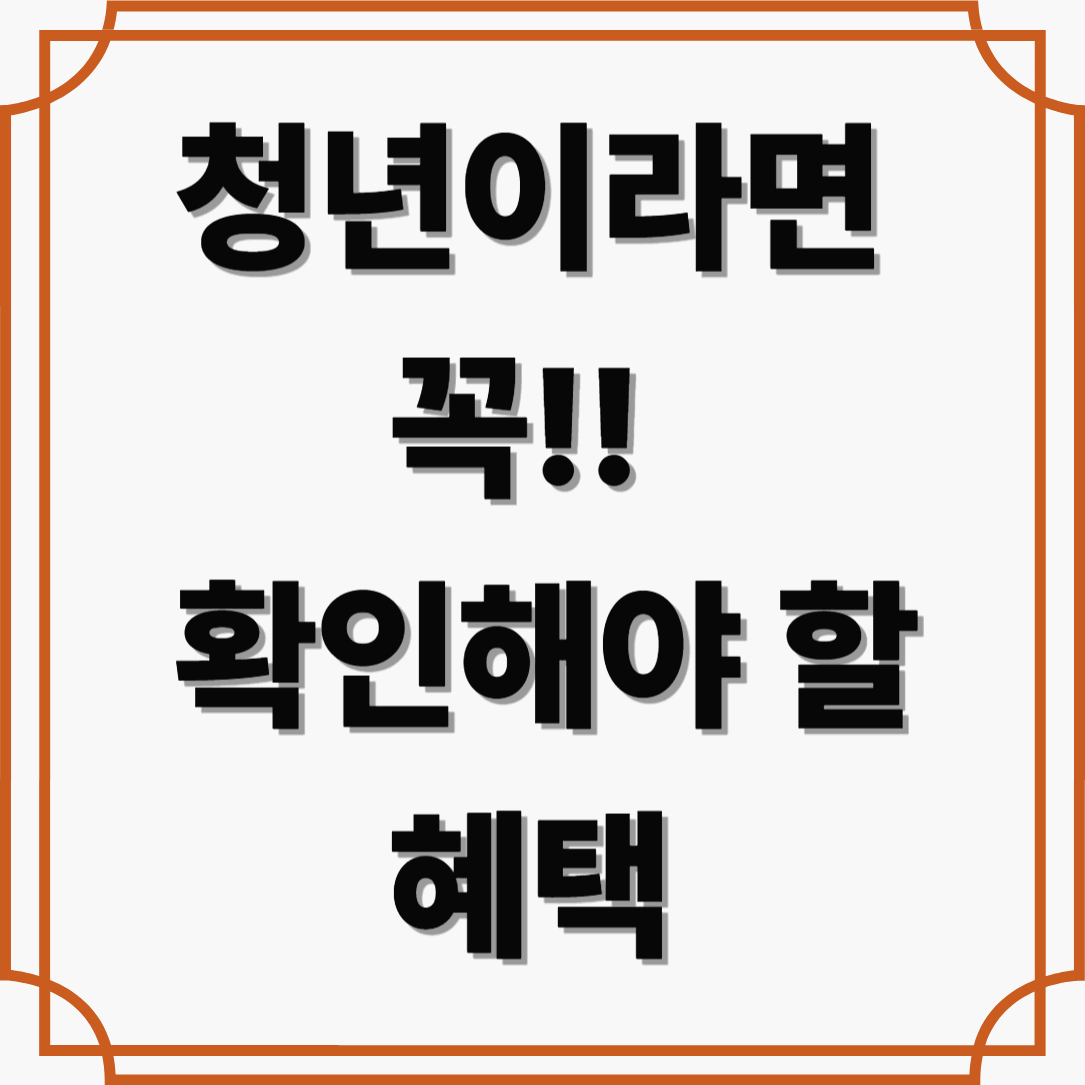 정읍시 청년수당으로 시작하는 든든한 생활 지원