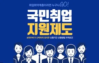국민취업제도 1유형 2유형 소득신고 수당정리_3