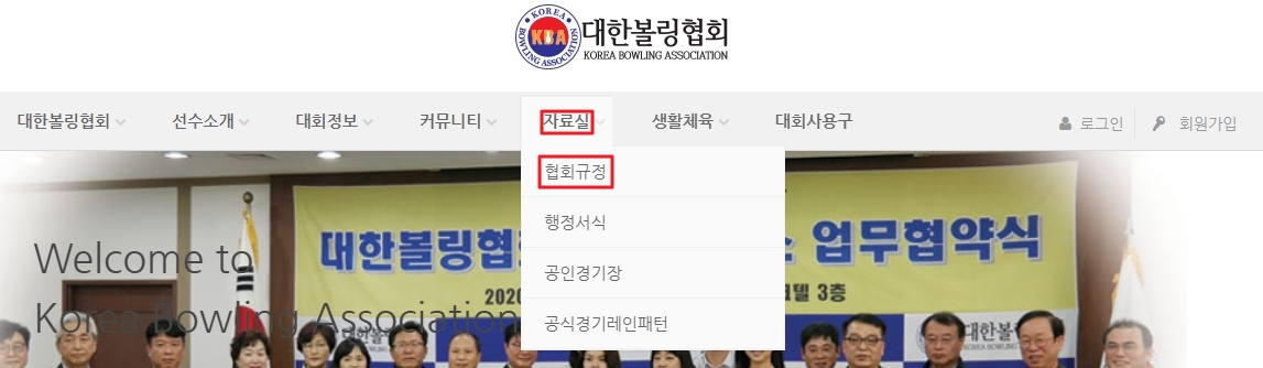 협회규정 게시판 목록