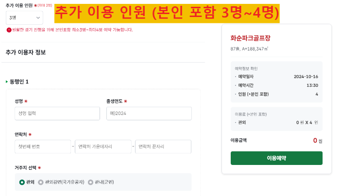 화순파크골프장 예약 인원