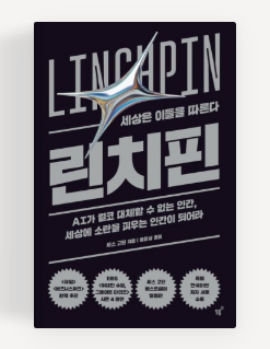 린치핀 뜻