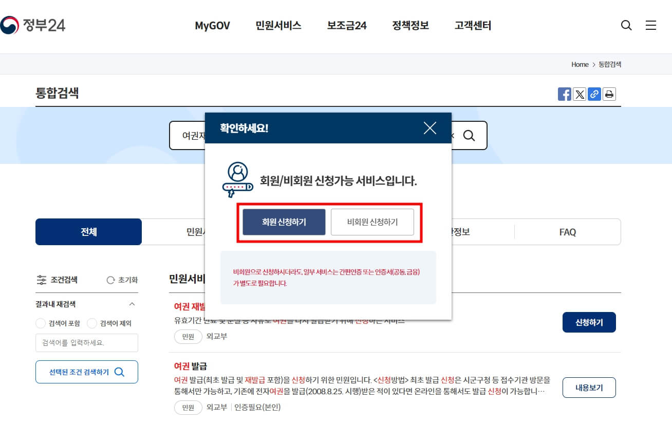 여권재발급 온라인 신청방법 - 정부24 - 로그인