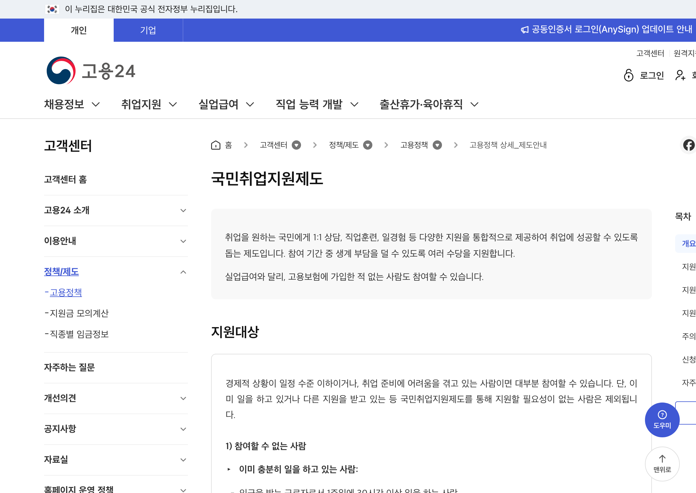 고용24 국민취업지원제도 안내 화면, 국민취업지원제도 프리랜서 소득 요건 확인용