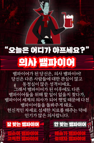 뱀파이어-유형-테스트-결과