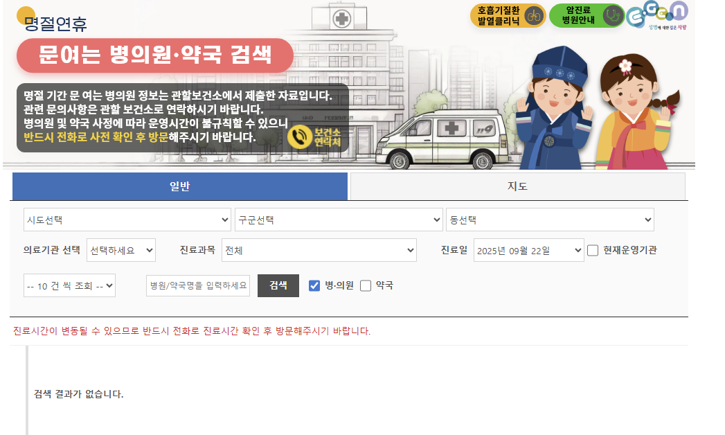 2025 대전 추석 문여는 병원 약국 응급실 조회