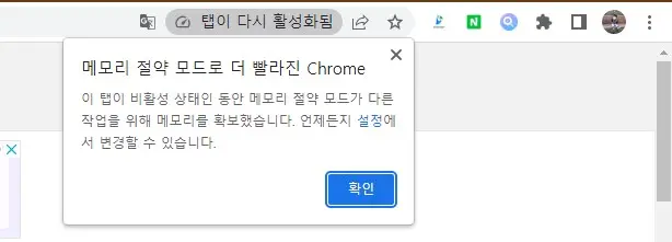 크롬 고질적인 메모리 문제 해결하는 기능을 추가해 사진4
