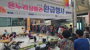 전통시장 온누리상품권 환급방법